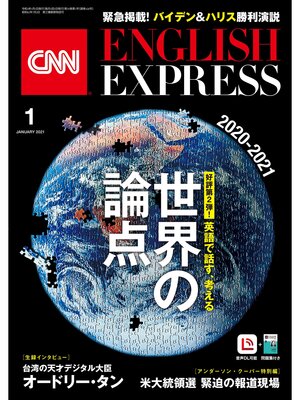 cover image of ［音声DL付き］CNN ENGLISH EXPRESS: 2021年1月号